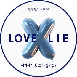 LOVE X LIE Disk Images