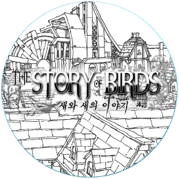 새와 새의 이야기 Disk Images