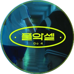 풀악셀 Disk Images